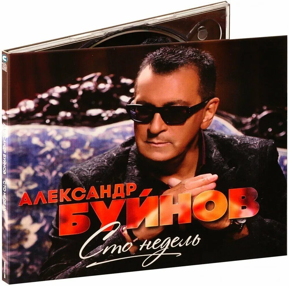 Буйнов сто недель. Буйнов.