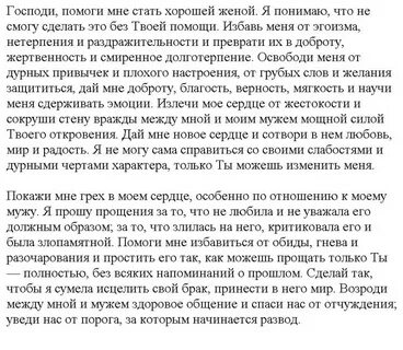 Молитва о вразумлении