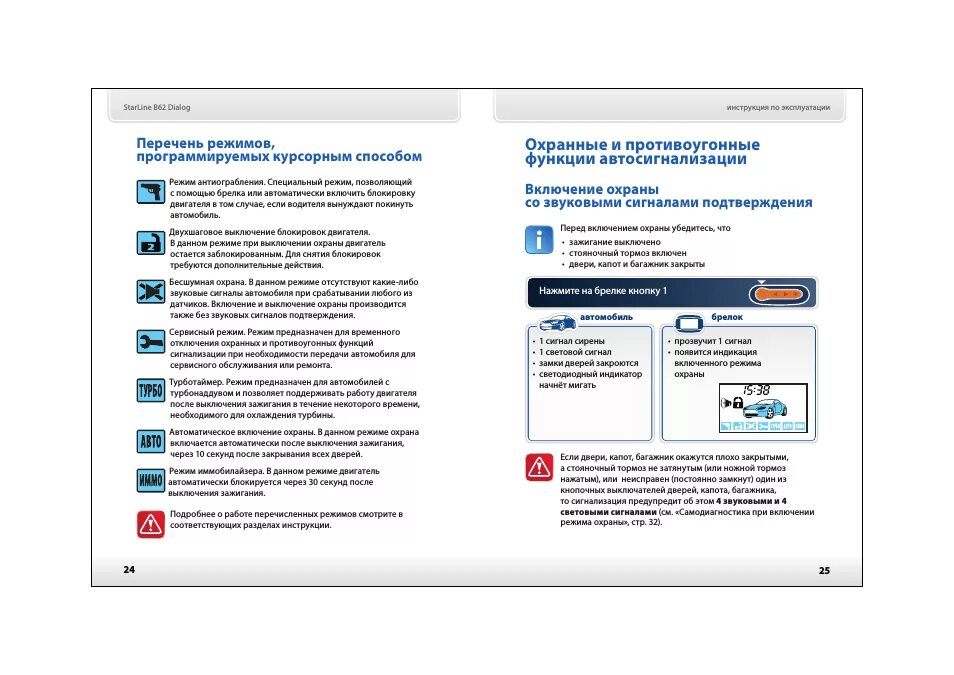 Как снять режим валет на старлайн. Starline a92 сервисный режим. ,starline сервисный режим starline. сигнализация старлайн а93 сервисный режим. starline b62 dialog сигнализация.