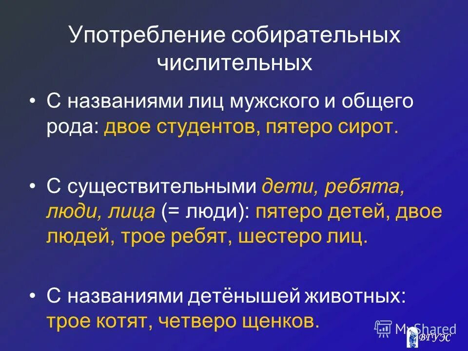 Числительные общего рода