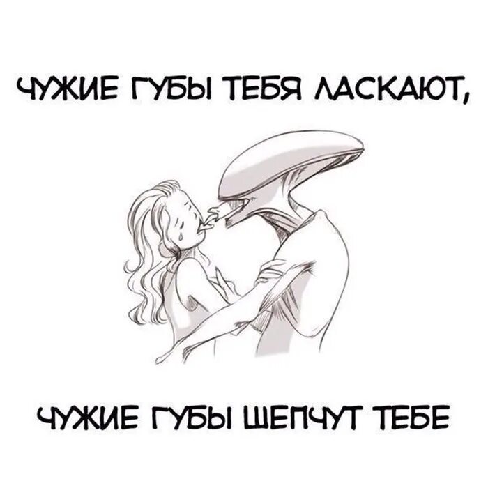 Чужие губы mp3. Чужие губы. чужие губы тебя ласкают. чужие губы тебя ласкают мем.
