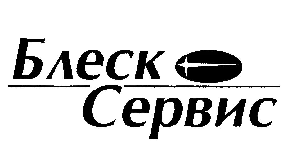 Клининговая компания блеск. Блеск сервис. Блеск сервис логотип. Клининговая компания блеск сервис. Клининговая компания Казань блеск сервис.