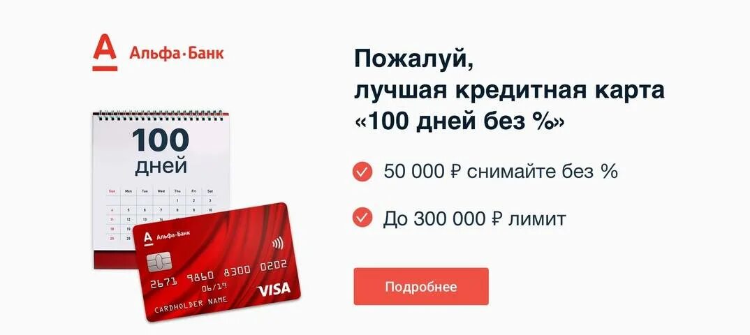 Заказать кредитную карту альфа банка через интернет