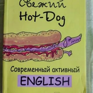 Будь активным на английском