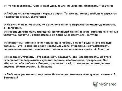 Всякая любовь великое счастье сочинение бунин
