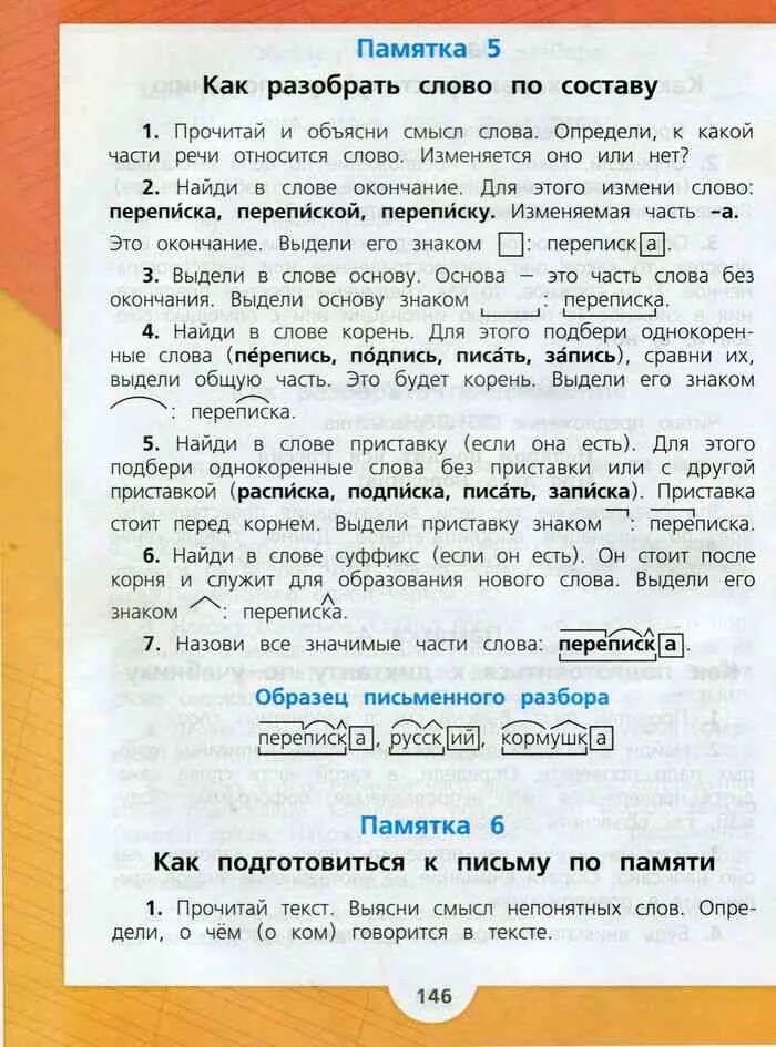Русский язык 3 класс упражнение 146. Русский язык 4 класс упражнение 146. Русский язык 3 класс учебник 1 часть стр 81. Начальная школа 21 века русский язык 3 класс учебник. Русский язык 3 класс канакина упражнение 146.