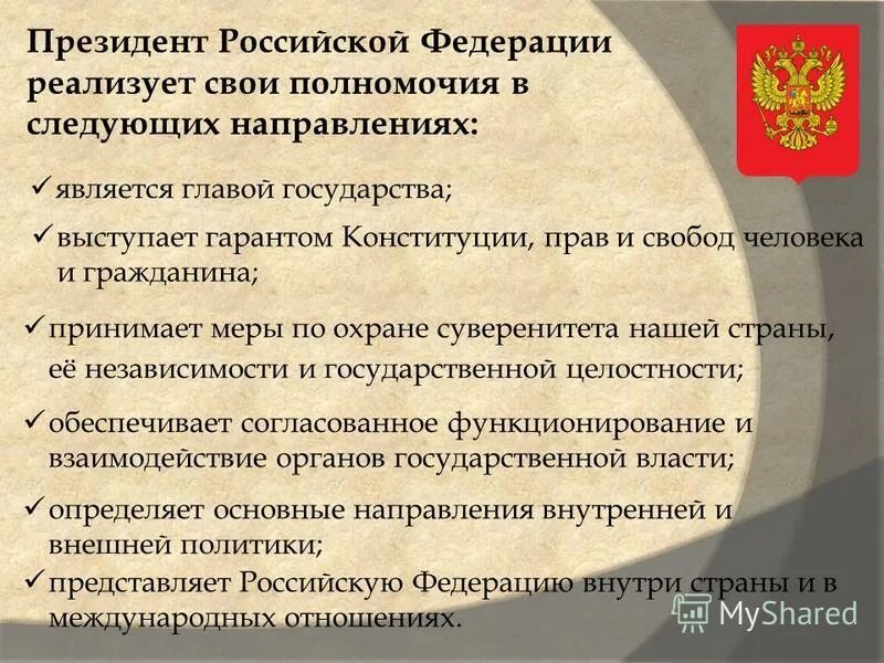 Гарант конституции. Гарантом конституции выступает. Гарант конституции рф. Кто является гарантом конституции рф. Кто является гарантом прав и свобод?.