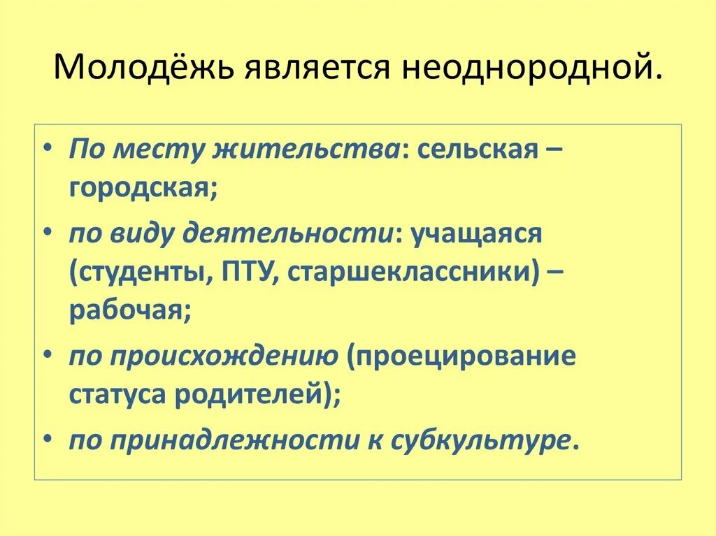 Молодёжь это социально-демографическая группа. Молодежь по происхождению. Молодежь как социально-демографическая группа. Чем является молодежь.