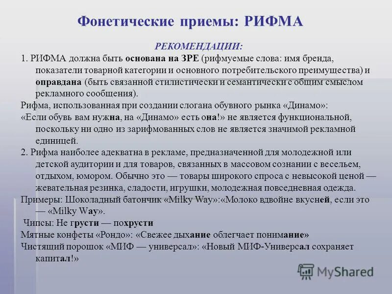 фонетические средства художественной выразительности. фонетические средства выразительности. выразительные средства фонетики. фонетический прием в литературе примеры. прием фонетика.