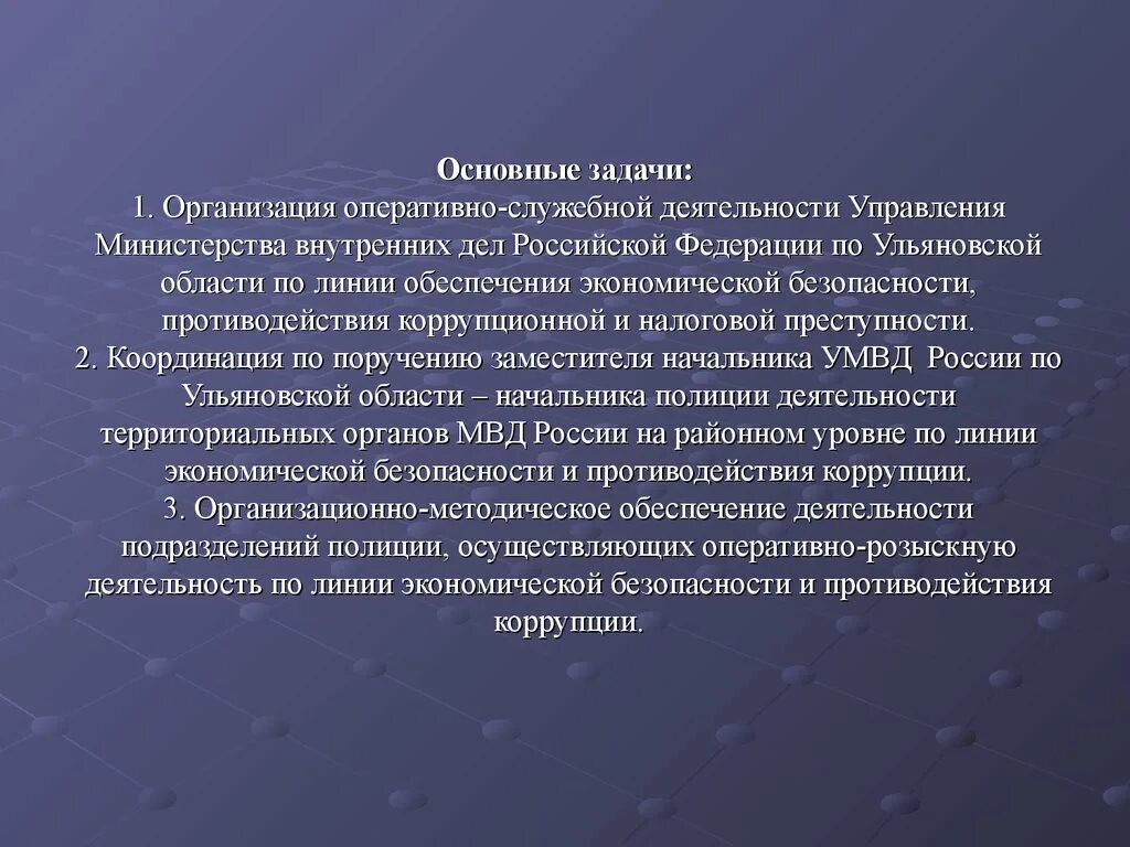 Организация оперативно служебной деятельности