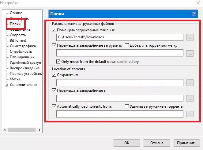 Настройки загрузки файлов. Загрузка настроек.... Загрузки расположение. Папка настройки.