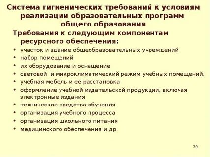 Система гигиенических требований