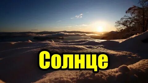 Стихотворение солнце лермонтов