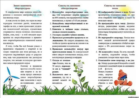 Советы для бережливых