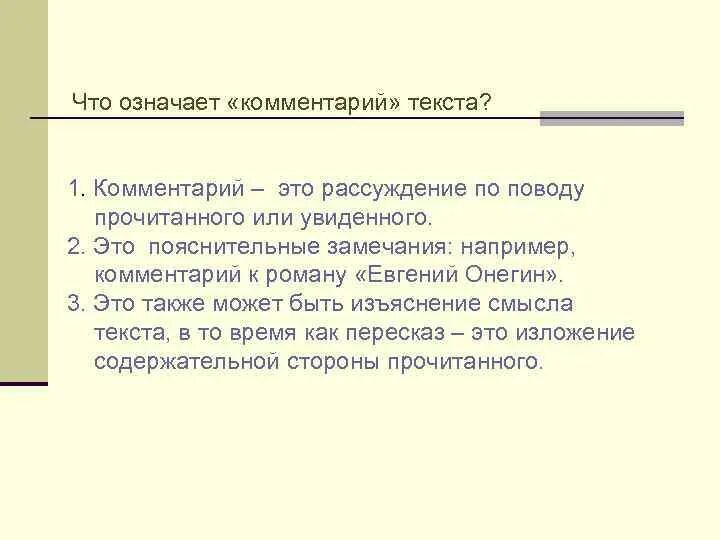 Текст комментария е. Что значит Примечание. Примечания это например. Примечание что обозначает Примечание. Что значит комментарий.