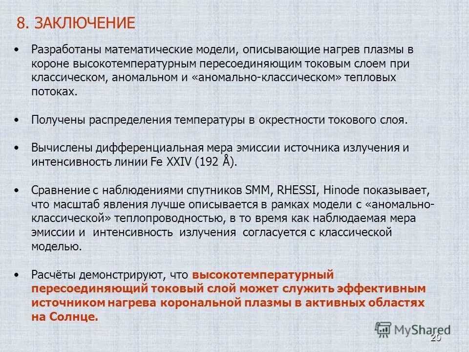 Изменение длины тела при нагревании описывается. Тепловое расширение. Изменение длины формула. Измерение длины тел при нагревании описывается уравнением l. Изменение длины тела при нагревании описывается.