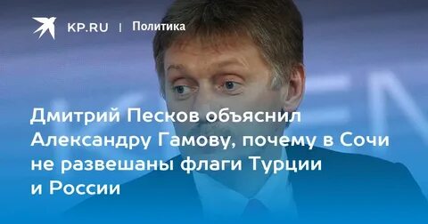 Песков текст