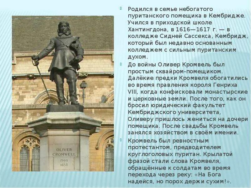 Сообщение о оливере кромвеле. Оливер кромвель реформы. оливер кромвель итоги правления. оливер кромвель краткая история. оливер кромвель краткое сообщение.