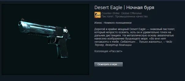 Desert eagle ночная. Ночная буря КС го дигл. Дезерт игл ночная буря. Ночная буря скин дигл. Дигл Миднайт шторм.