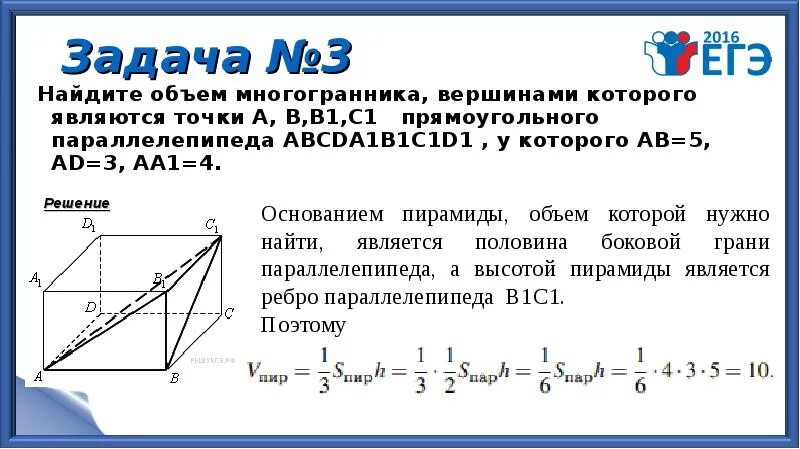 Найдите объем многогранника вершинами которого являются. Объем многогранника вершинами которого являются точки. Найдите объем многогранника вершинами которого являются точки. Найдите объём многогранника вершинами которого являются точки a b c a1.