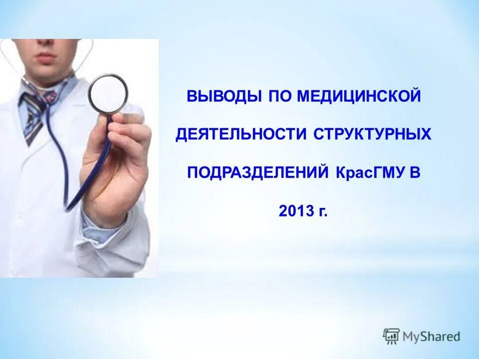 выводы медицинских работ. выводы медицинских работ. выводы медицинских работ. выводы медицинских работ. вывод для аттестационной работы медсестры на высшую категорию.