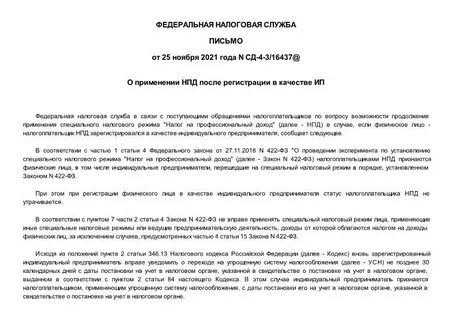 Письмо фнс сд 4 3 10872