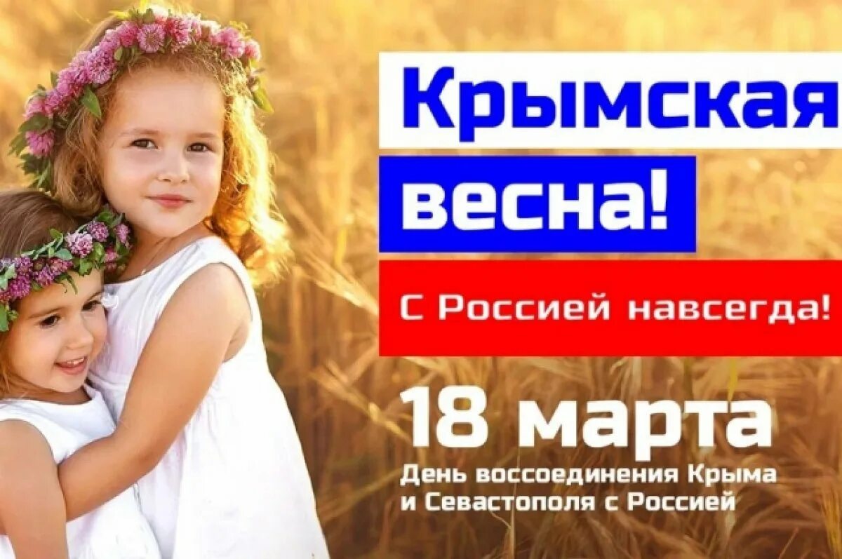 Карsvcrfz dtcyf. Крмыская аенса. Мероприятия посвященные 10 летию крыма