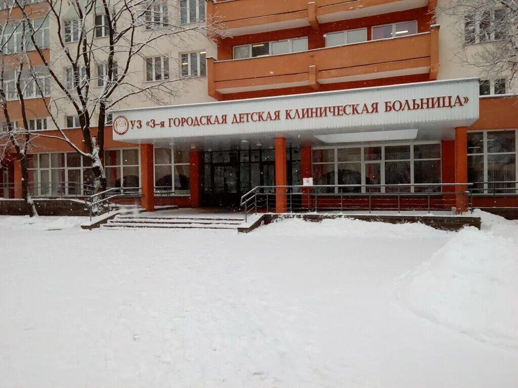 Городская детская клиническая больница скорой помощи. 3-я клиническая больница в минске. городская детская клиническая больница №3. минская городская детская клиническая больница. 4-я детская больница минск.