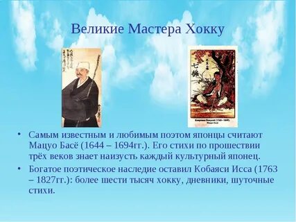 Японское хокку 7 класс