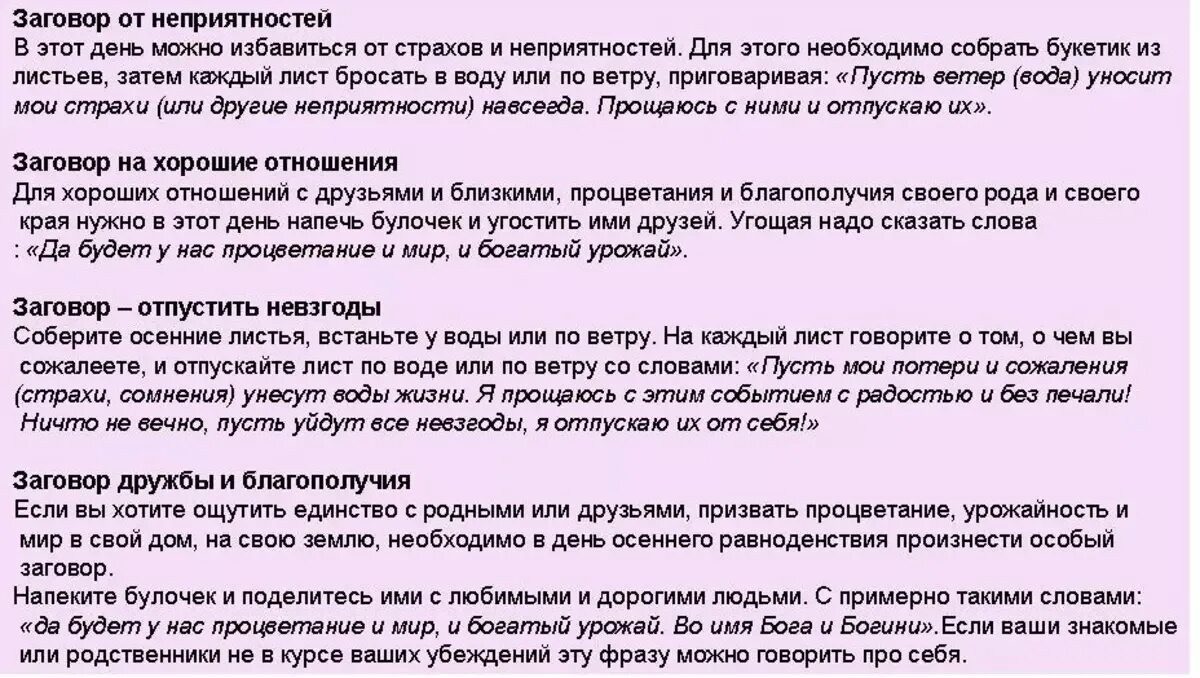 Заговор от неприятностей. Заговор от неприятностей на работе. Заговор от неприятностей на работе читать. Заговоры на день солнцестояния.