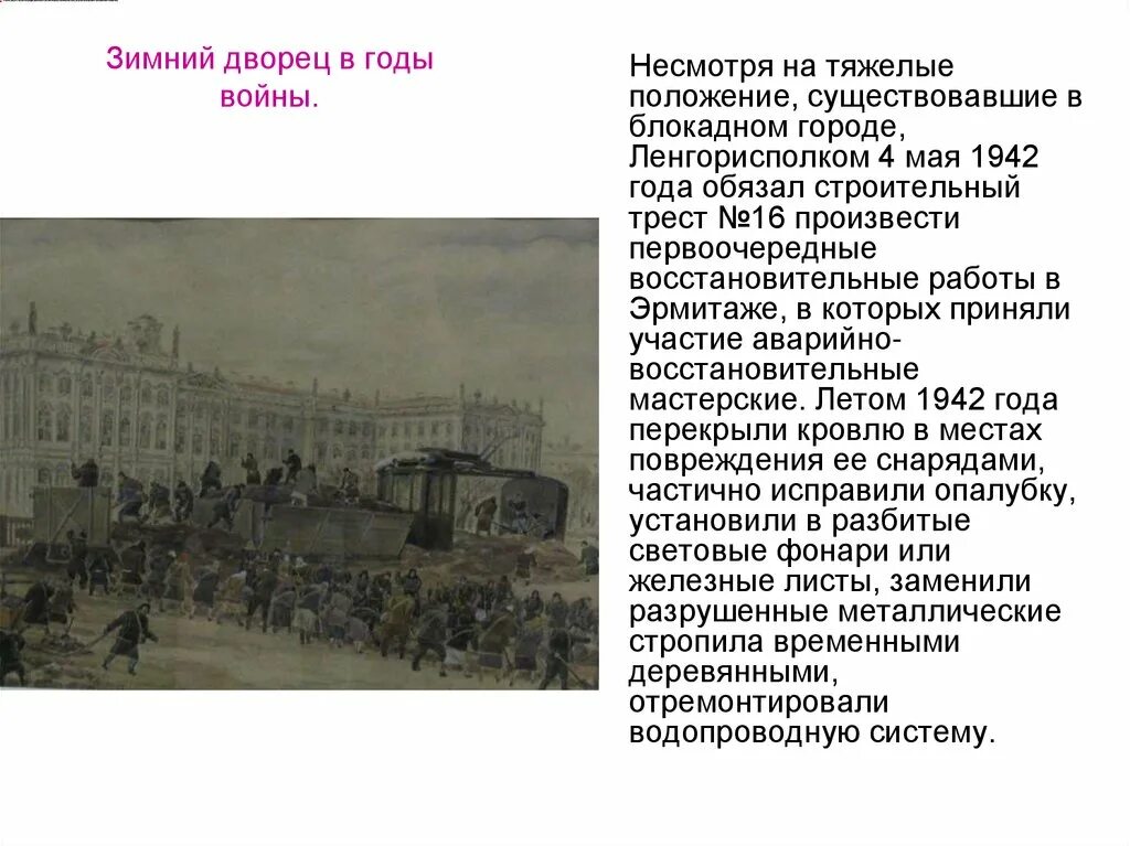 Цель взрыва зимнего дворца