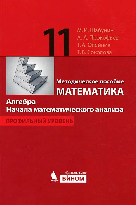 Учебно методическое пособие по математике