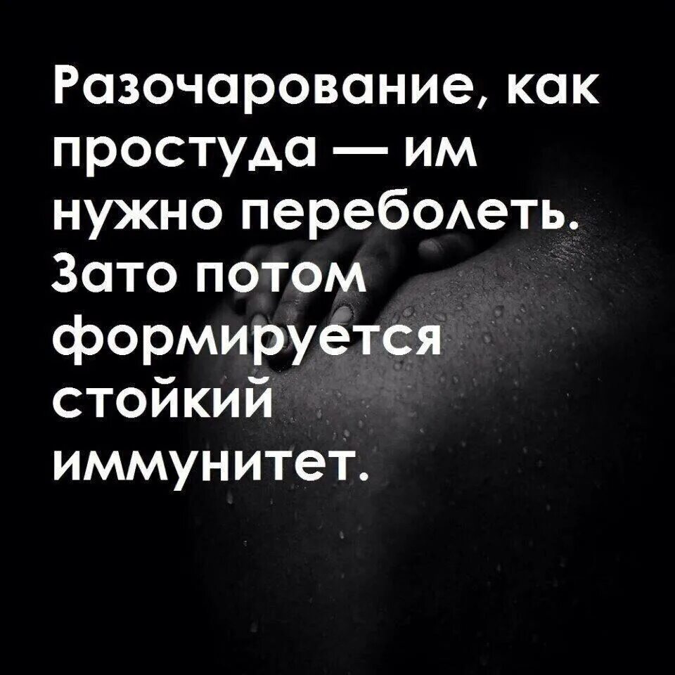 Разочарование в людях цитаты. Цитаты про разочарование в человеке со смыслом. Высказывания про разочарование в мужчине. Статусы про разочарование в человеке. Разочарование приходит