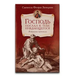 Господь послал