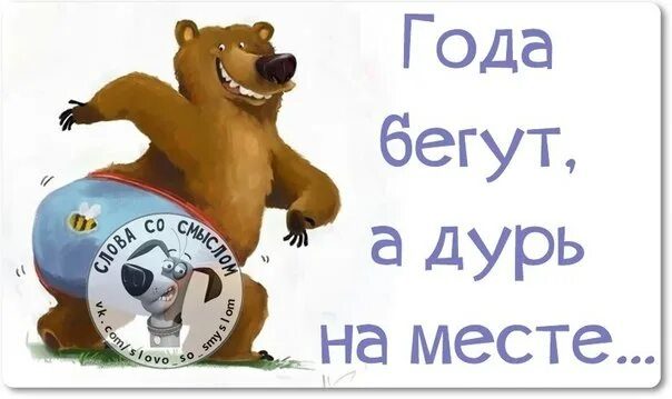 года бегут и хрен они меня догонят. мчаться годы стихи. бегут года. мудрая женщина. года бегут и хрен они меня догонят.