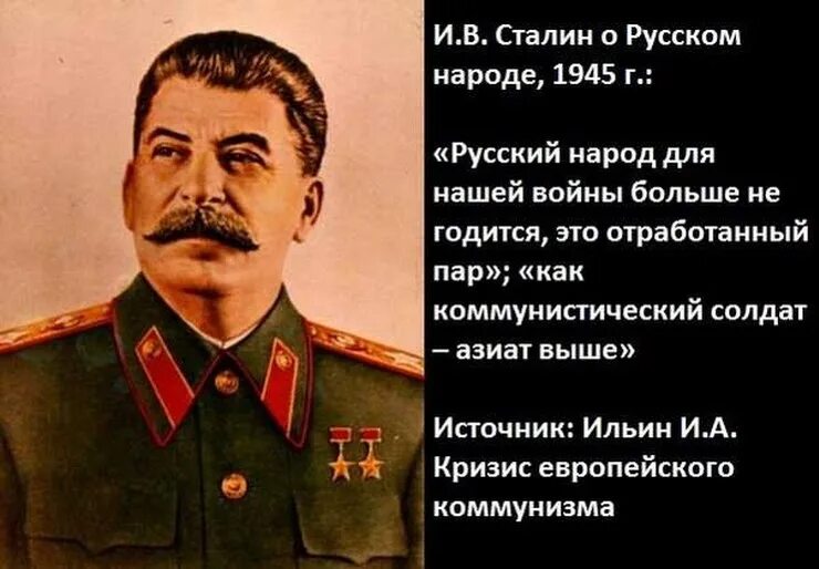 Сталин о русских людях. Сталин я русский грузинского происхождения. Высказывания сталина о русском народе. Сталин русский грузинского. Я русский грузинской национальности сталин.