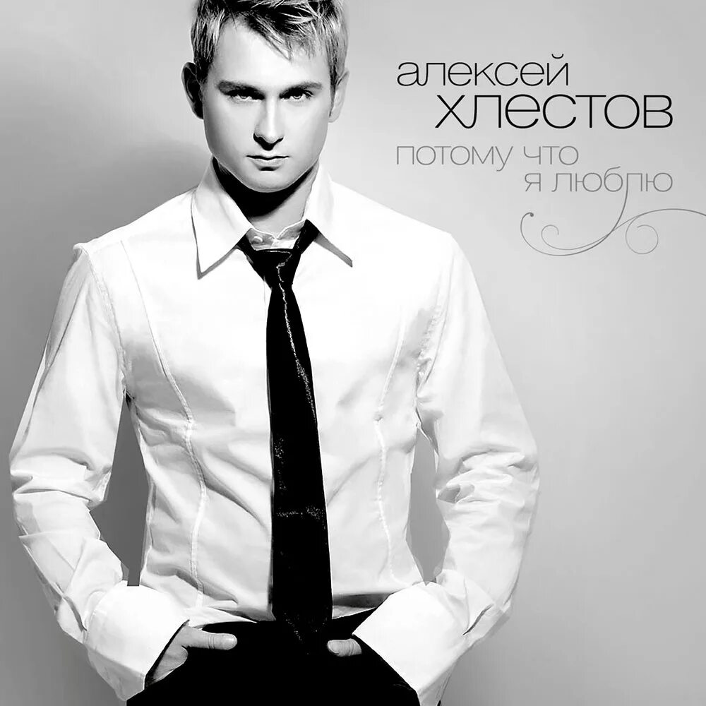 Слушать хлестов. Слушать хлестов. Хлестов в правительстве. Слушать хлестов. Слушать хлестов.