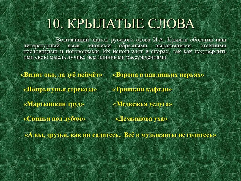 10 крылатых выражений о языке