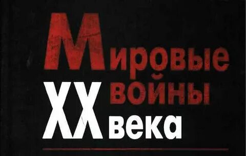Войн 20