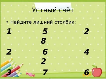 Найди лишнюю формулу