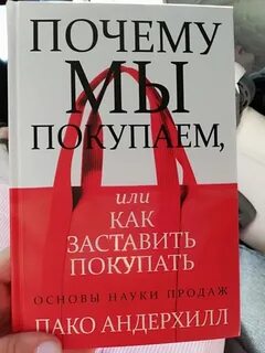 Заставить покупать