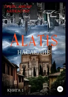 Наследие книга читать