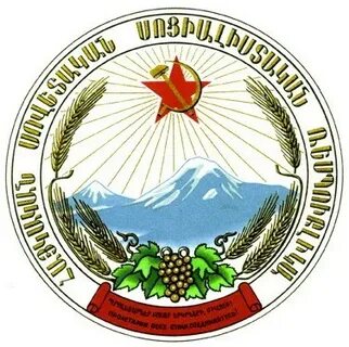 Армянская социалистическая республика