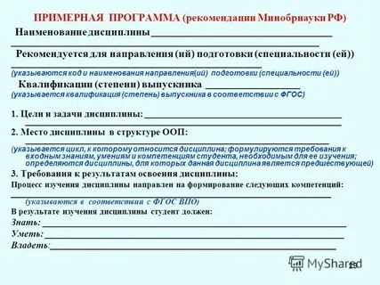 Приблизительная программа