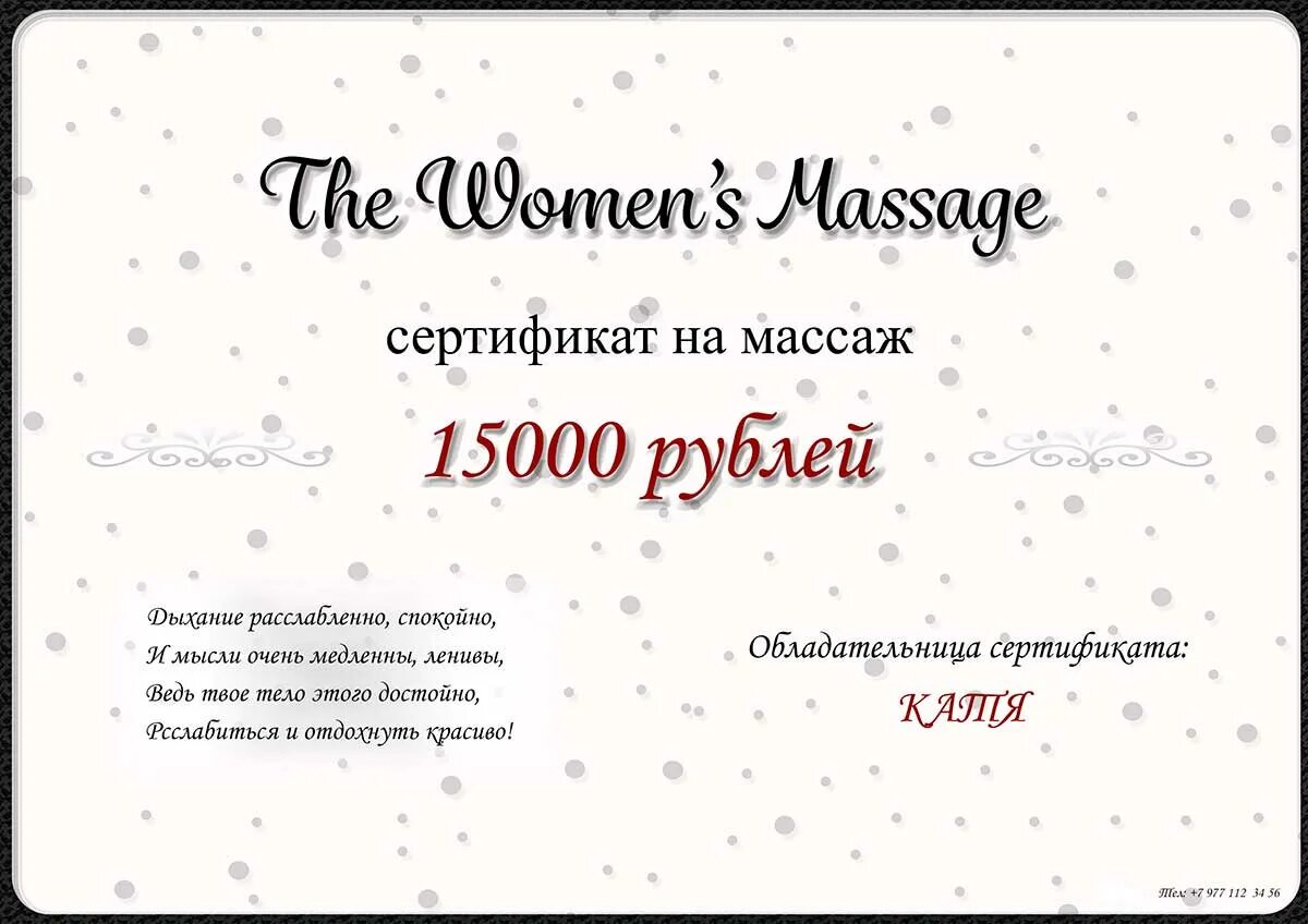 Подарочный сертификат на массаж шаблон. Подарочный сертификат на массаж. сертификат на массаж в подарок. подарочный сертификат на массаж образец.