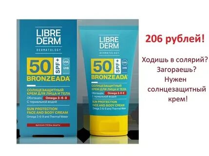 Либридерм бронзиада отзывы spf 50