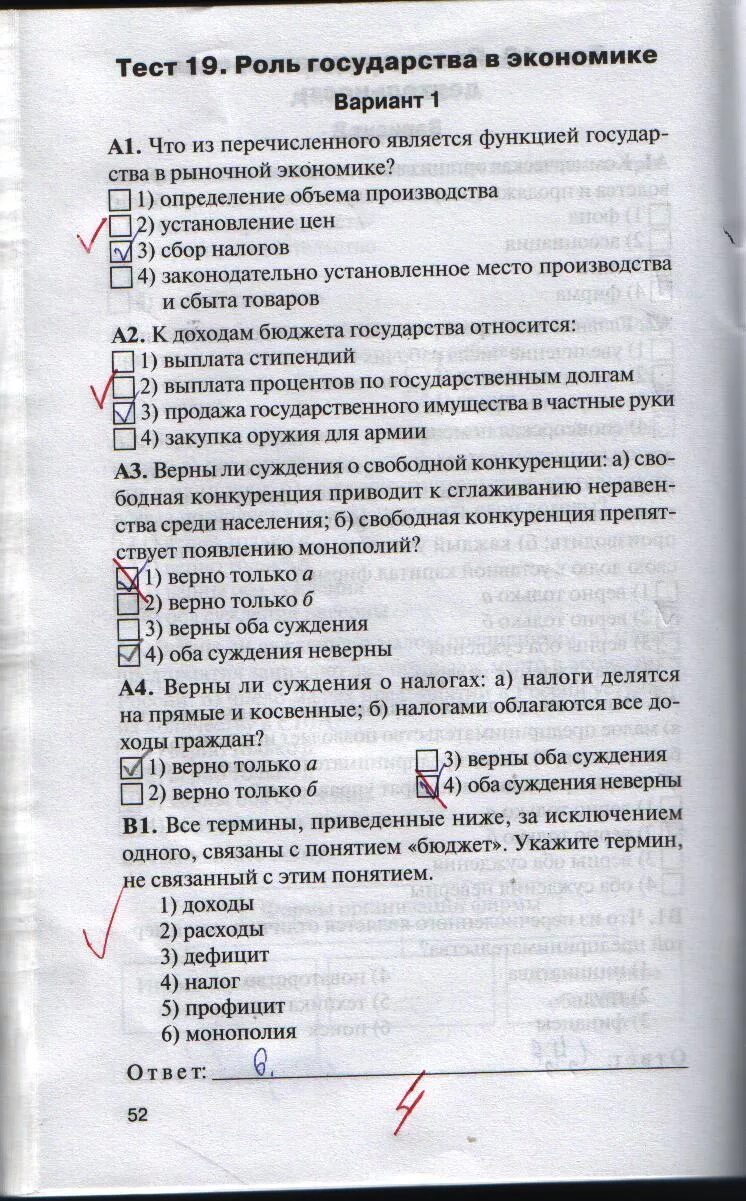 Тест по обществознанию 8 класс производство основа. Обществознание 8 класс тесты. Тест по экономике. Контрольная по обществознанию 8 класс. Тесты по обществознанию 8 класс с ответами.