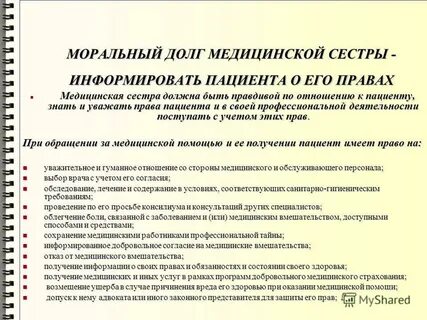 Анализ профессиональной деятельности медсестры
