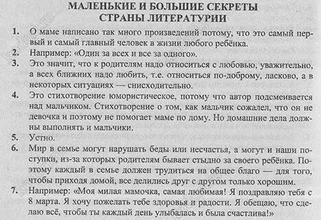 Секреты страны литературии 3 класс