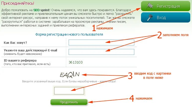 Верифицировать на добро ру. Регистрация сайт добро. Регистрация на добро ру инструкция. Регистрация на сеоспринт. Как зарегистрироваться на добро.